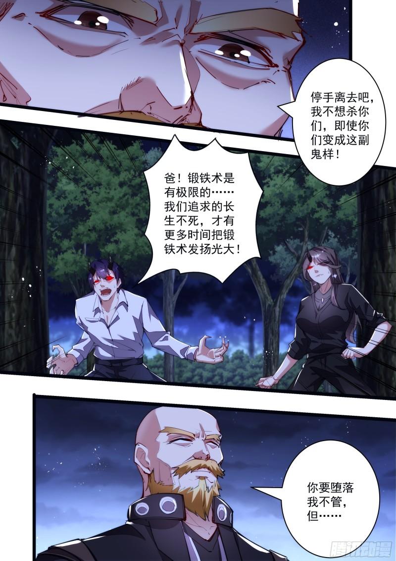 《食灵王》129话 陨星的过去 第7页
