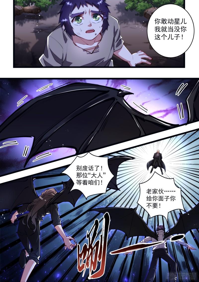 《食灵王》129话 陨星的过去 第8页