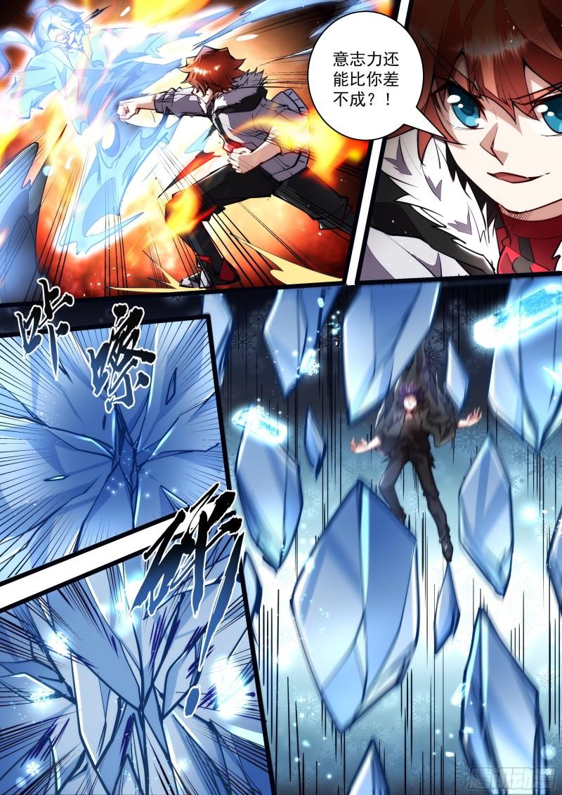 《食灵王》127话 别太把自己当回事 第10页