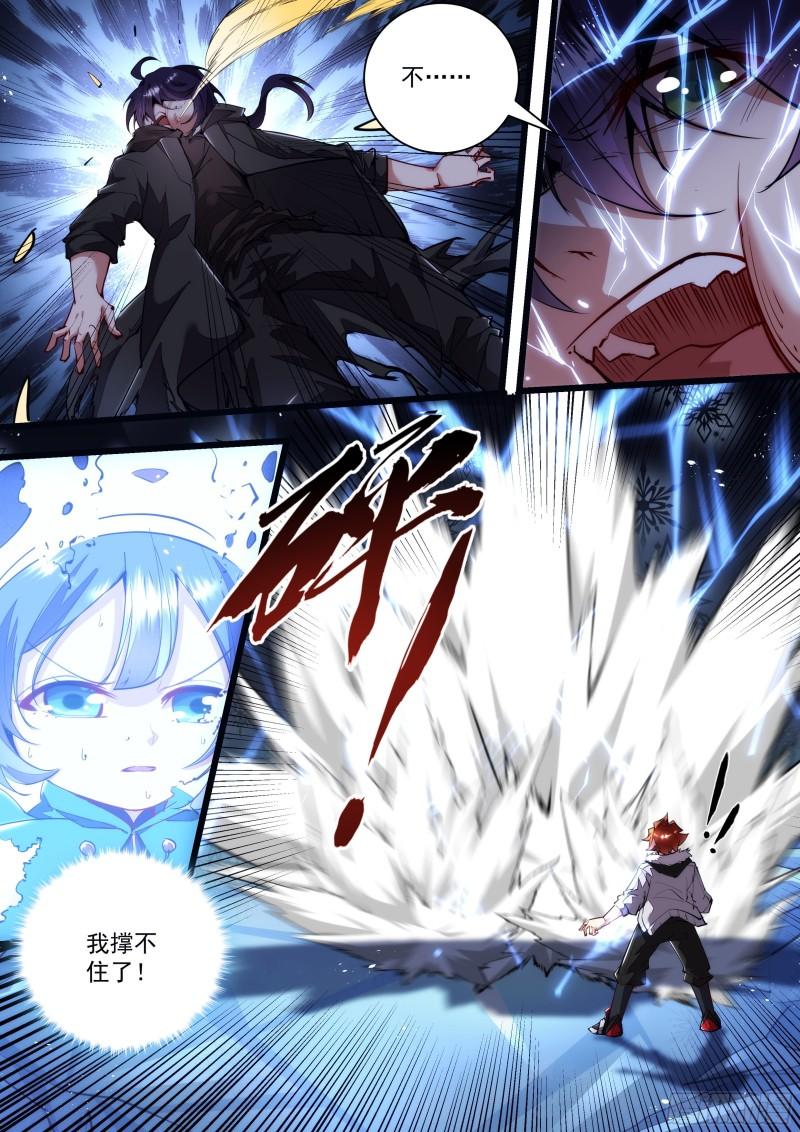 《食灵王》127话 别太把自己当回事 第3页