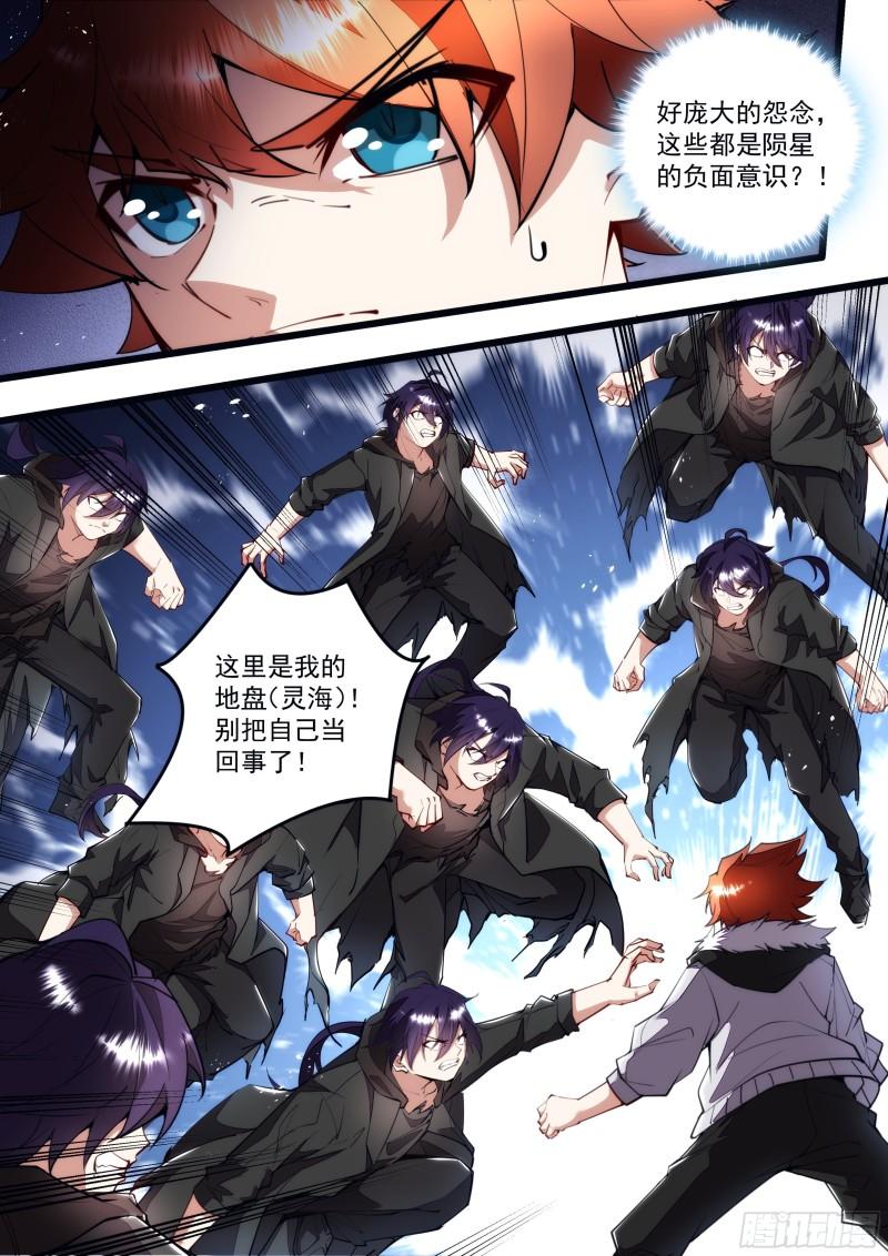 《食灵王》127话 别太把自己当回事 第5页