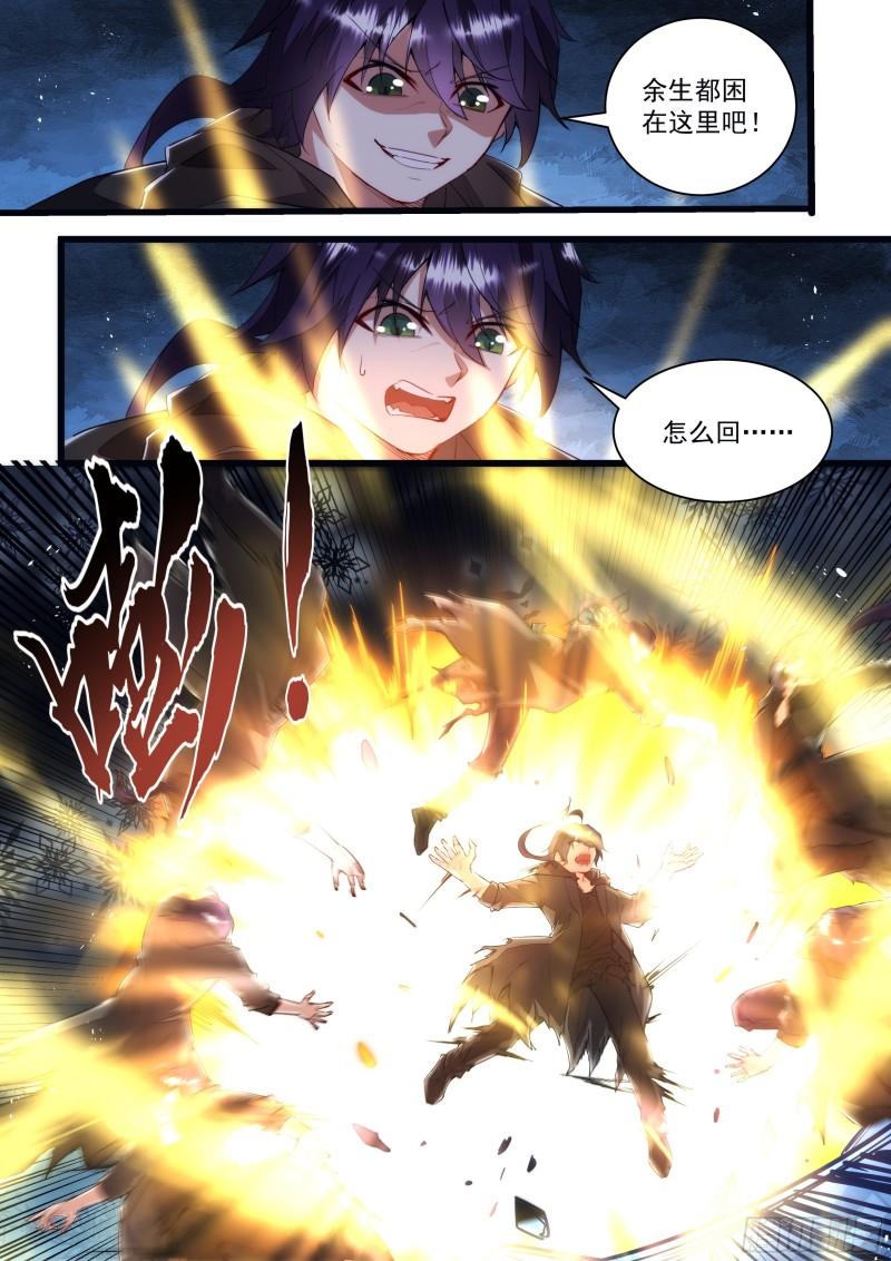 《食灵王》127话 别太把自己当回事 第7页