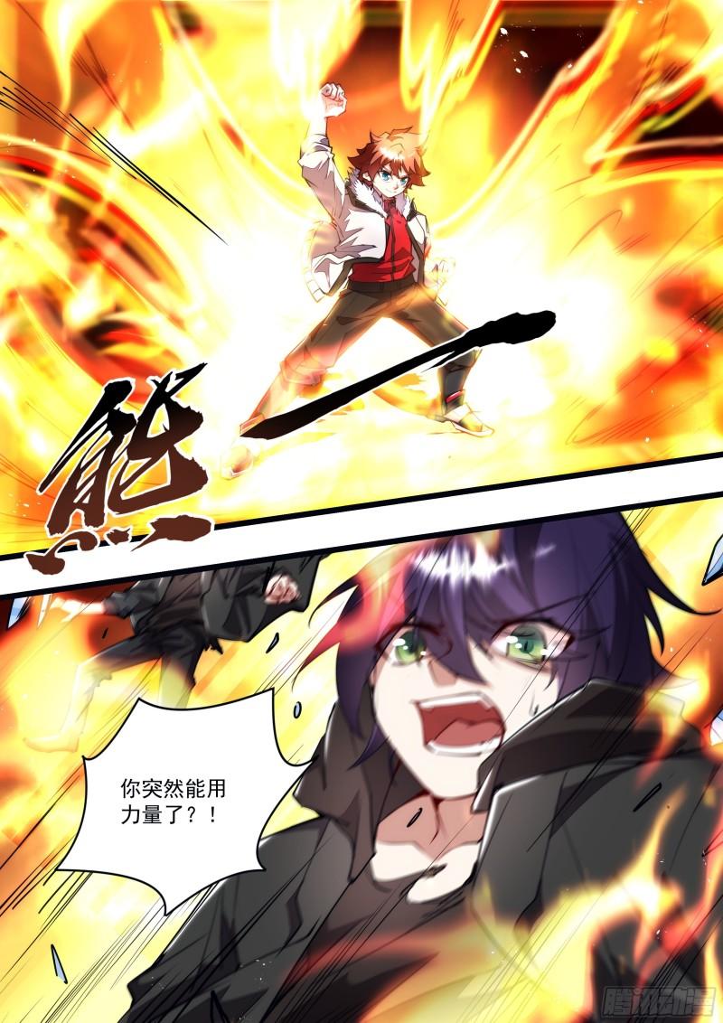 《食灵王》127话 别太把自己当回事 第8页