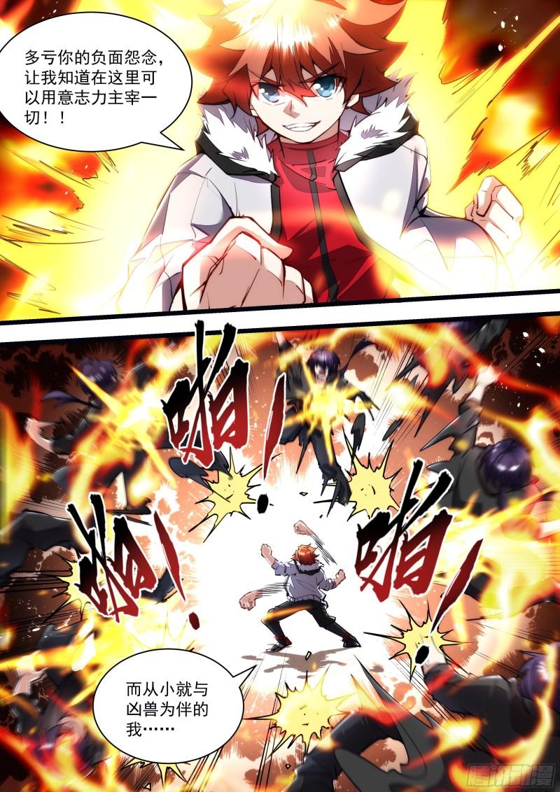 《食灵王》127话 别太把自己当回事 第9页