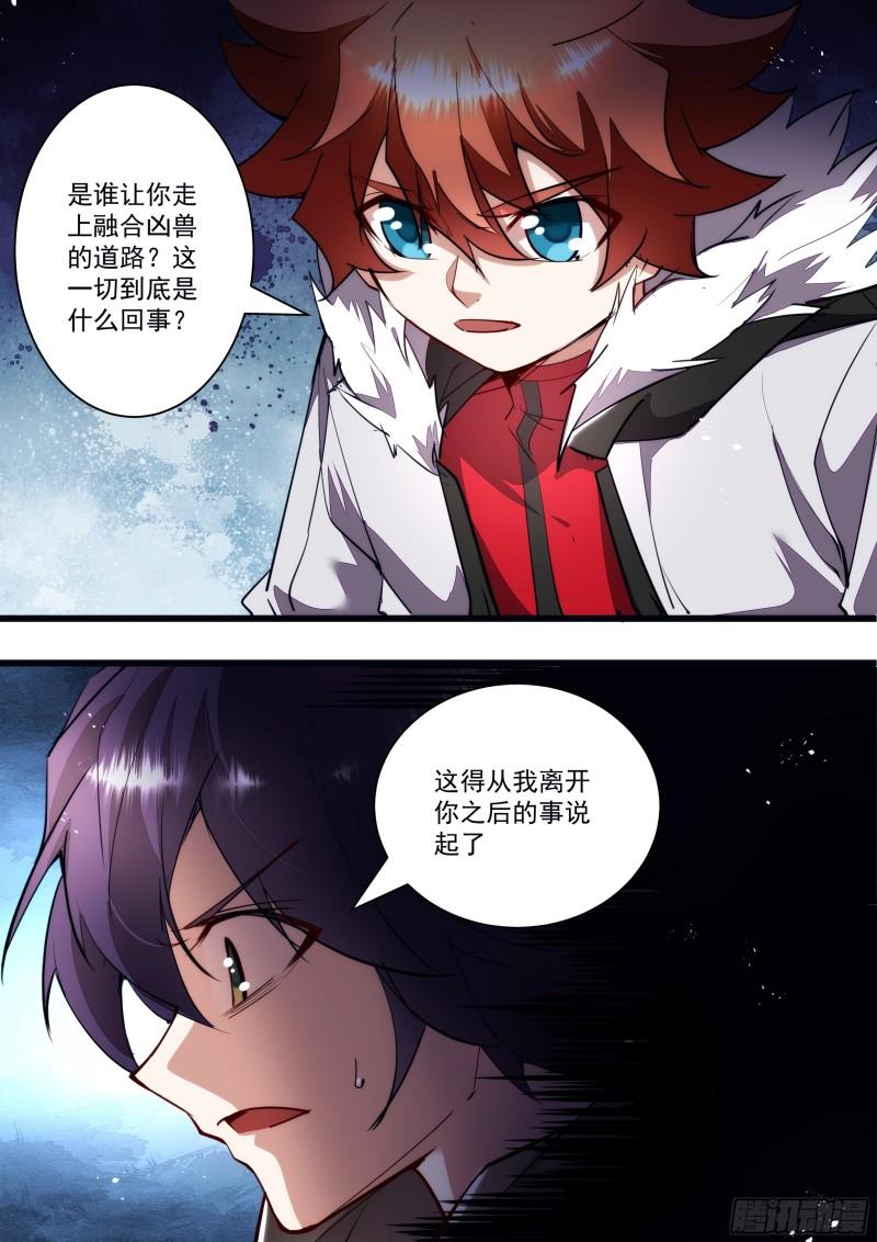《食灵王》128话 抱歉久等了 第10页