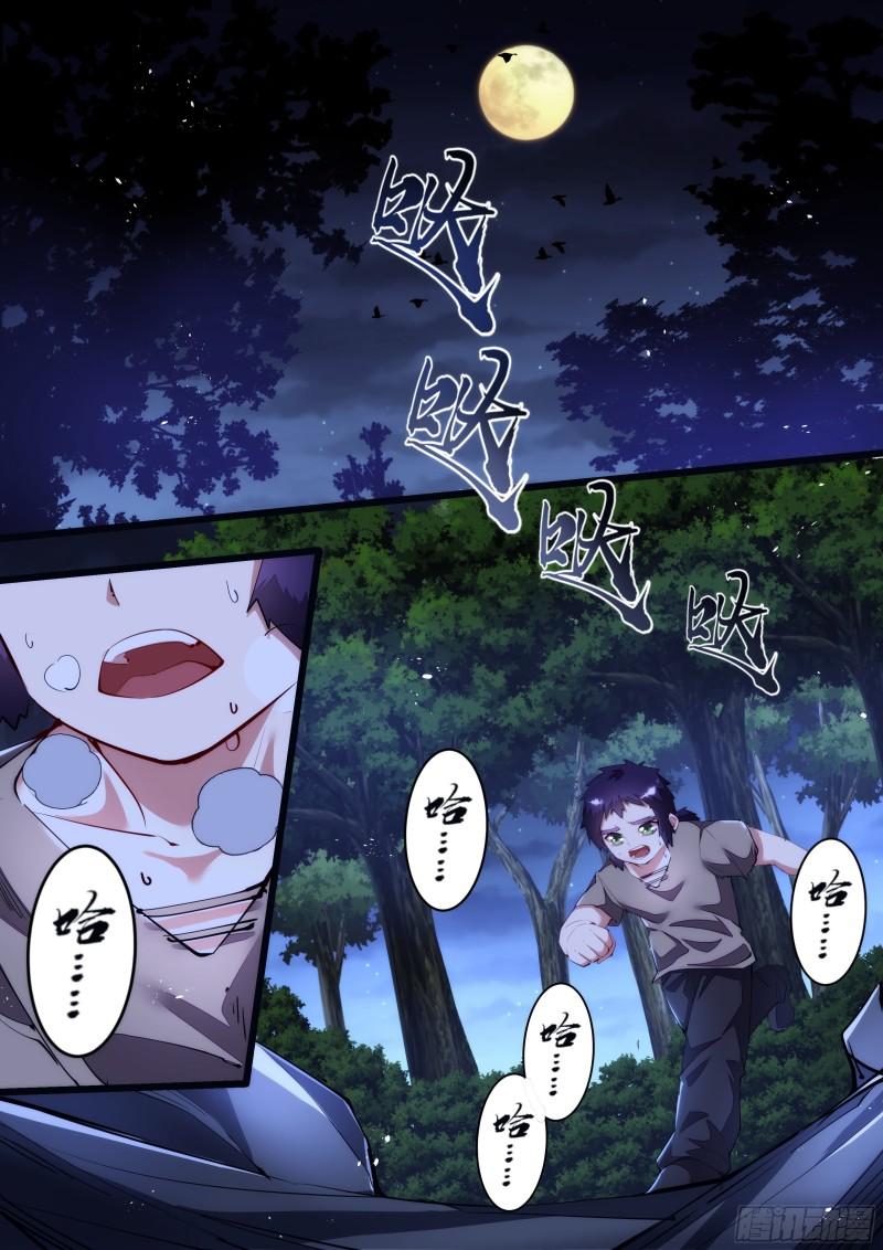 《食灵王》128话 抱歉久等了 第11页