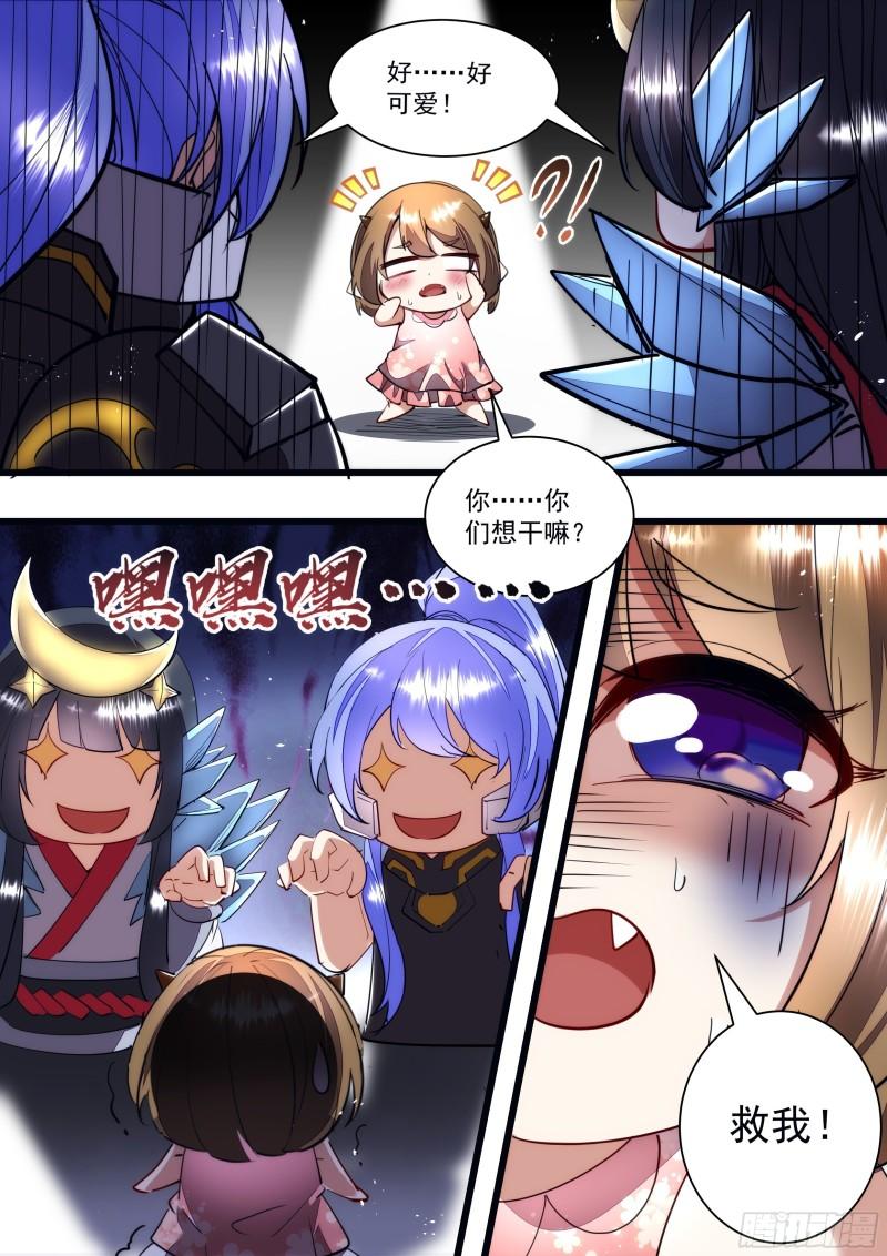 《食灵王》128话 抱歉久等了 第7页