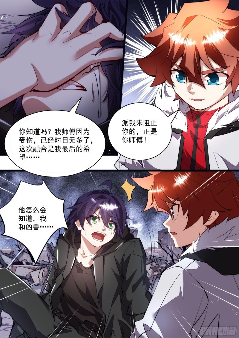 《食灵王》128话 抱歉久等了 第9页