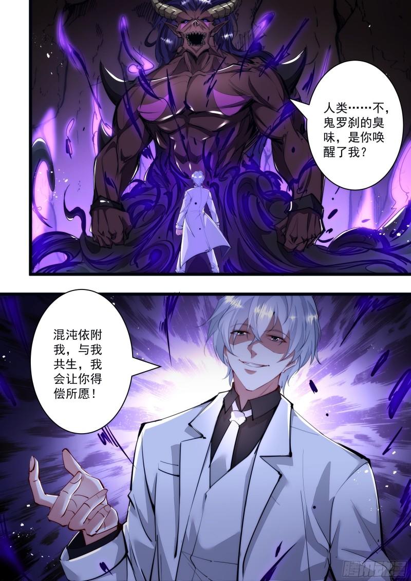 《食灵王》133话 你竟然骗我！ 第11页