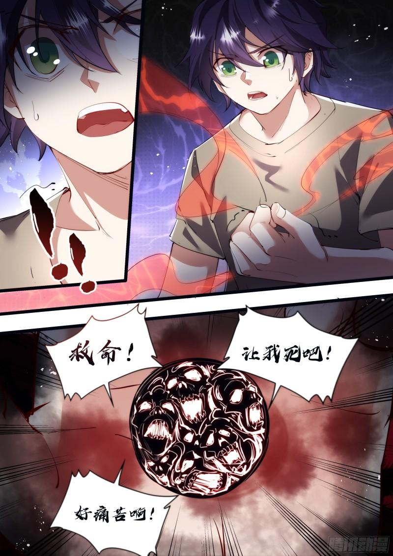 《食灵王》133话 你竟然骗我！ 第13页
