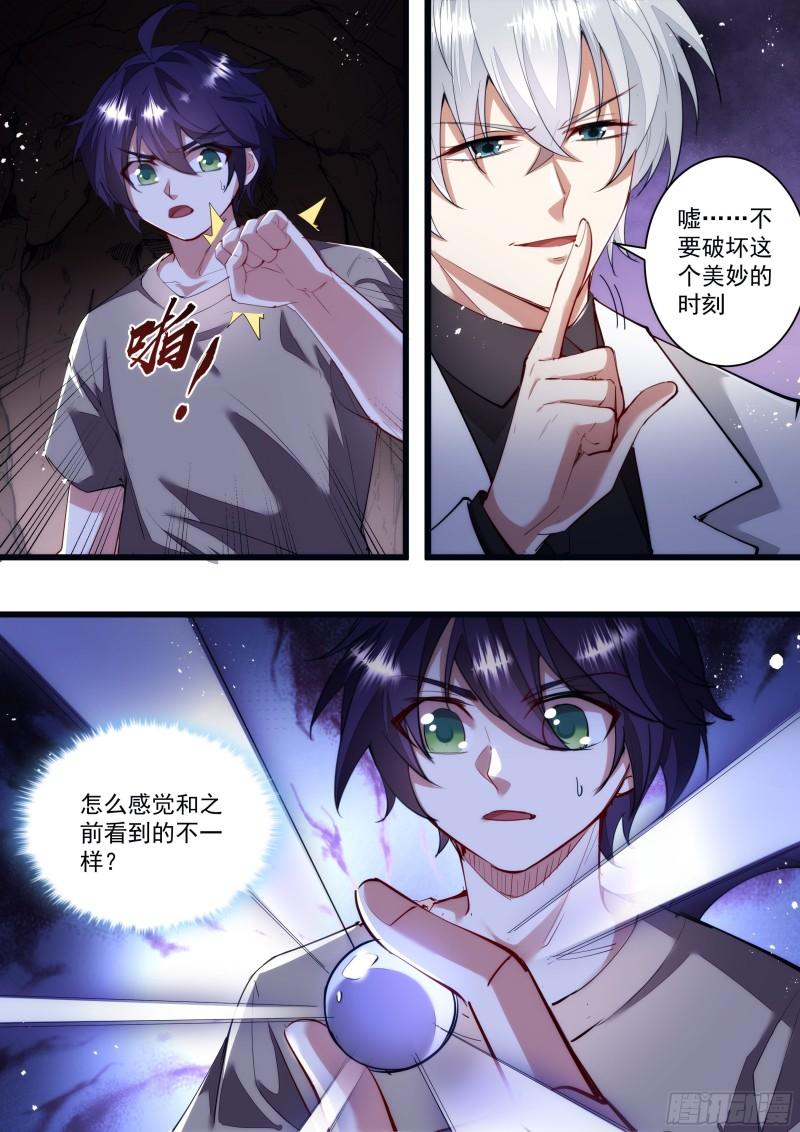 《食灵王》133话 你竟然骗我！ 第4页