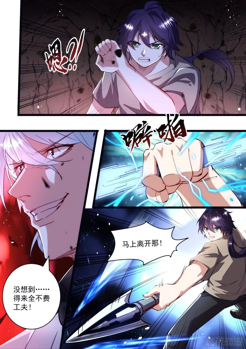 《食灵王》133话 你竟然骗我！ 第6页