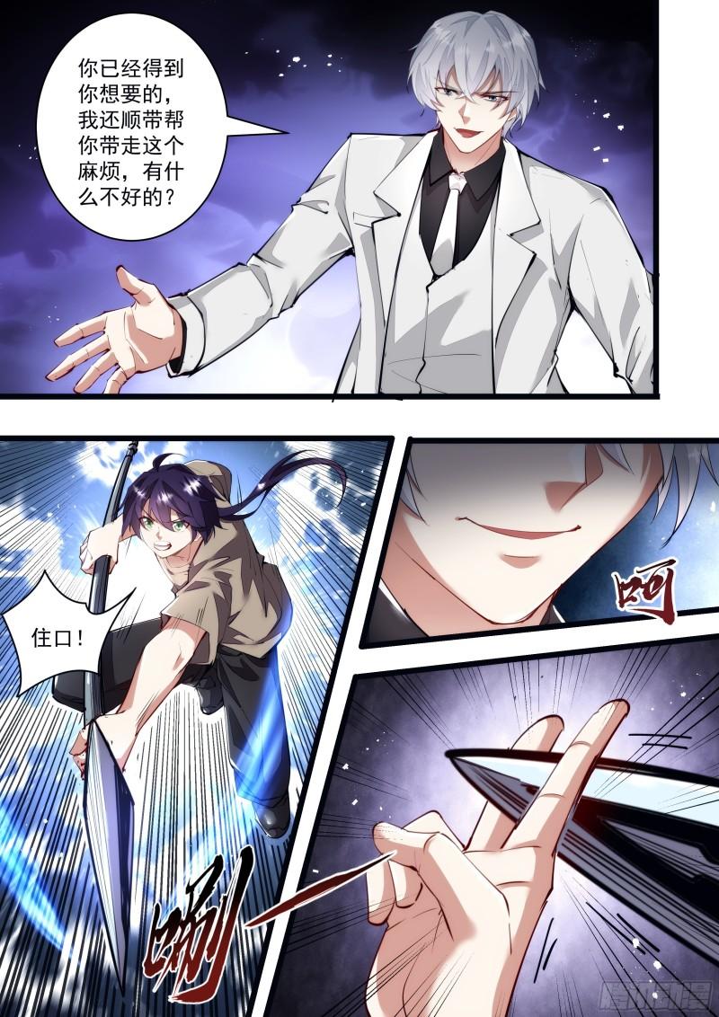 《食灵王》133话 你竟然骗我！ 第7页