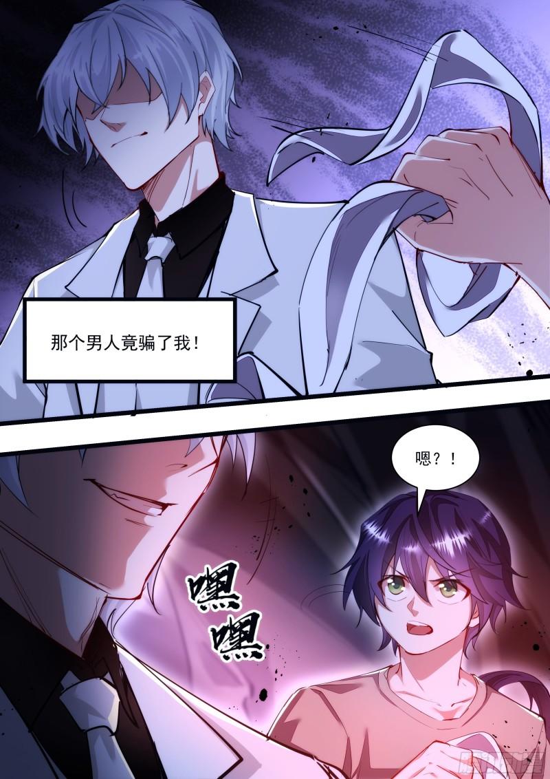 《食灵王》132话 我们做个交易 第10页