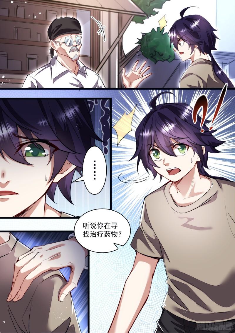 《食灵王》132话 我们做个交易 第4页