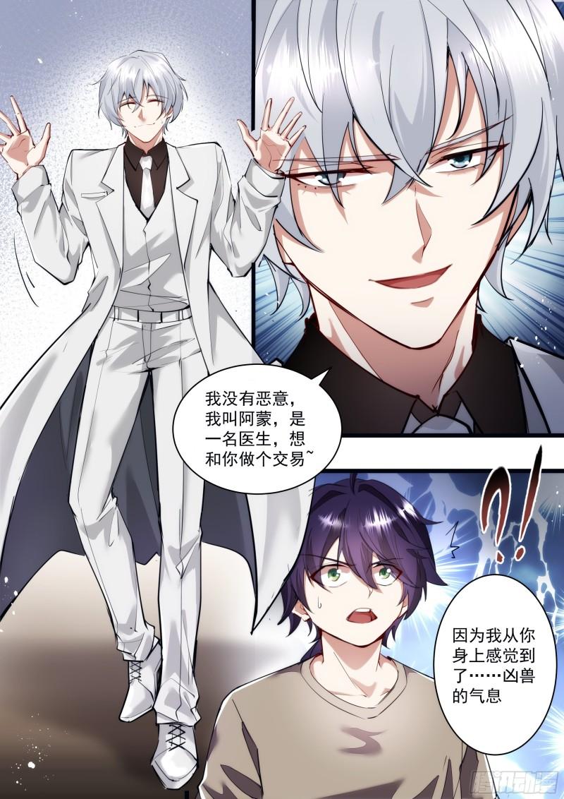 《食灵王》132话 我们做个交易 第5页