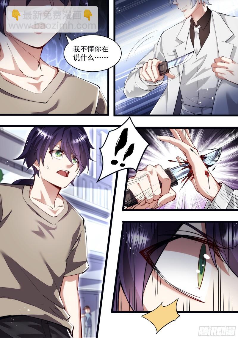 《食灵王》132话 我们做个交易 第6页