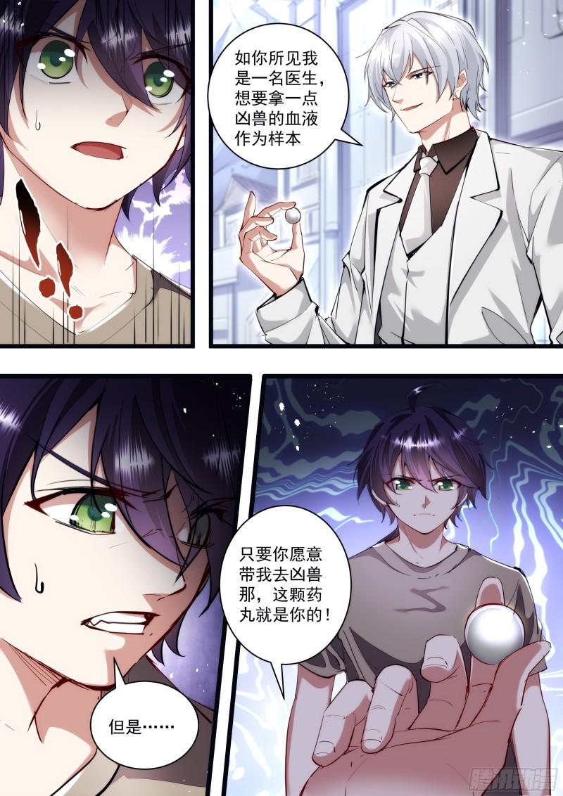 《食灵王》132话 我们做个交易 第8页