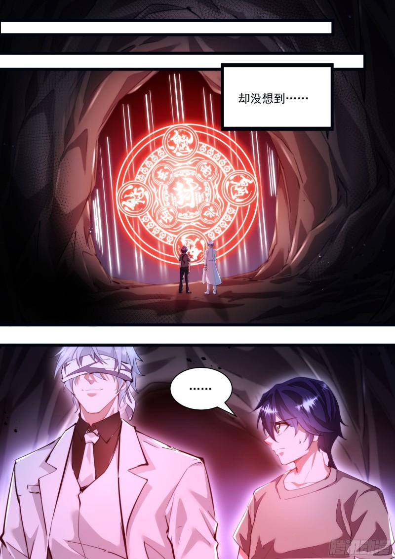 《食灵王》132话 我们做个交易 第9页