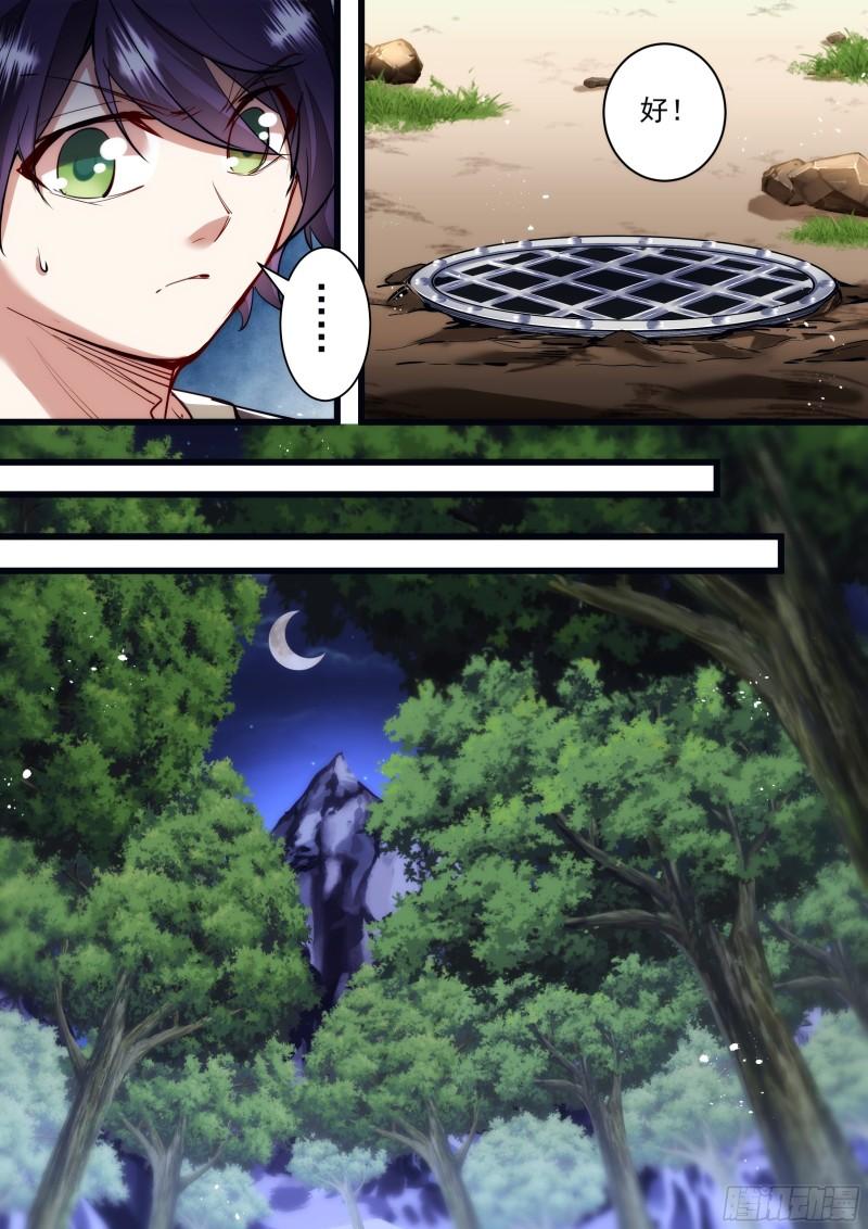 《食灵王》131话 不要歪门邪道 第10页