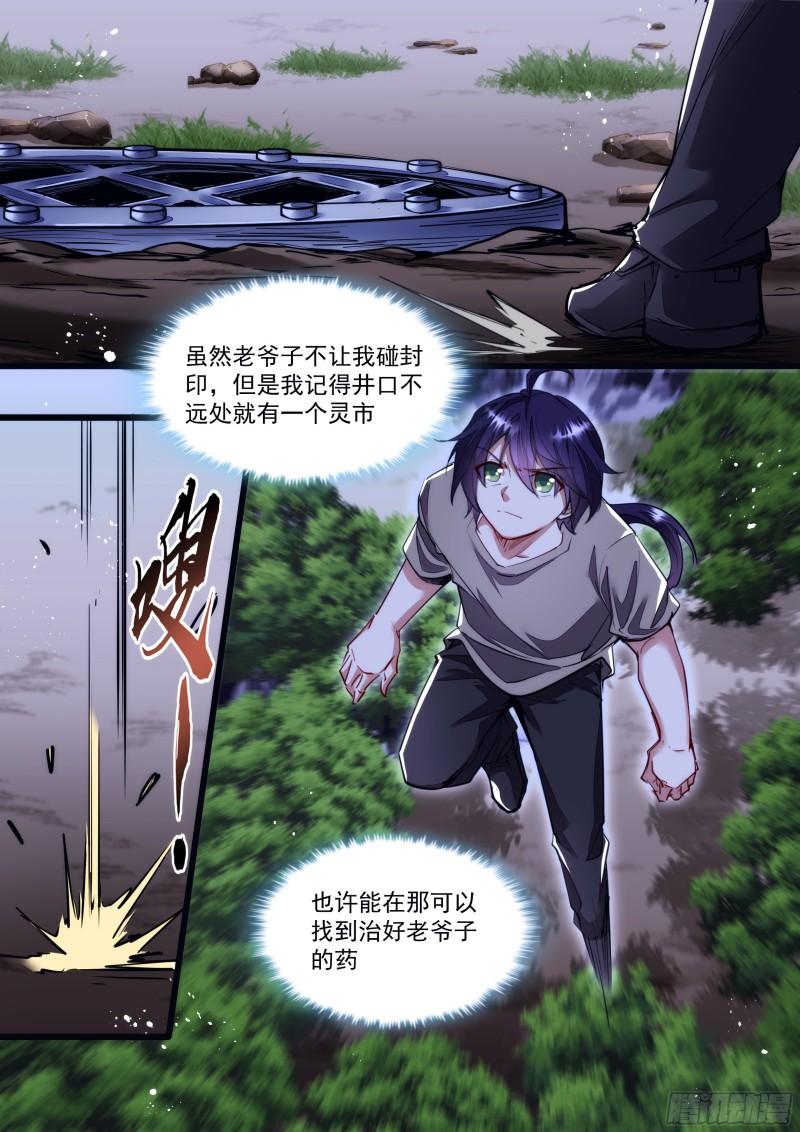 《食灵王》131话 不要歪门邪道 第11页