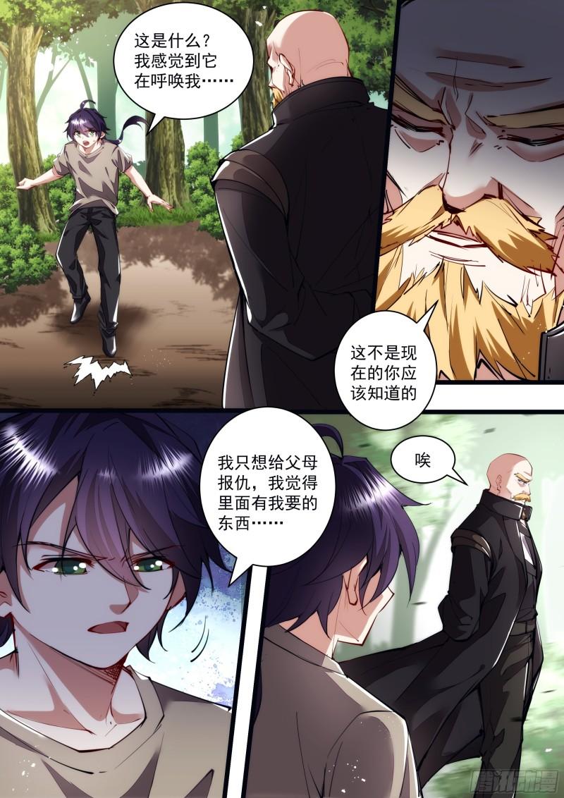 《食灵王》131话 不要歪门邪道 第5页