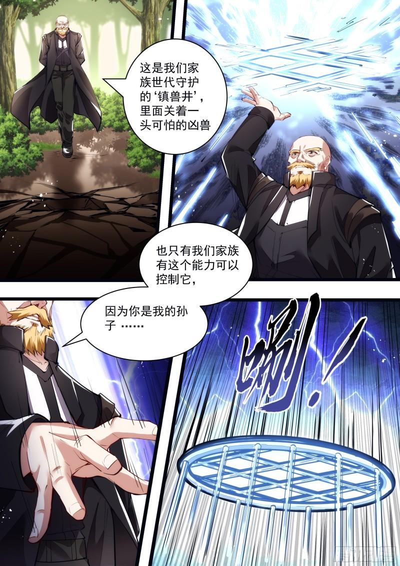 《食灵王》131话 不要歪门邪道 第6页