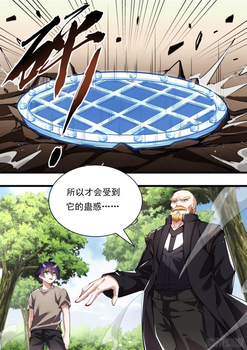 《食灵王》131话 不要歪门邪道 第7页