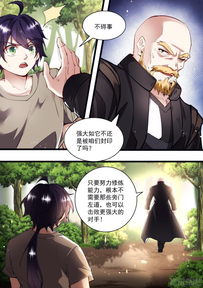 《食灵王》131话 不要歪门邪道 第9页