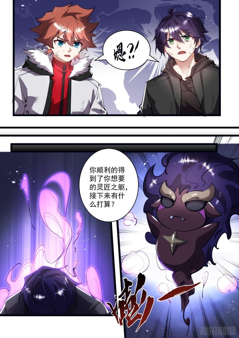 《食灵王》134话 唤醒你的人 第10页