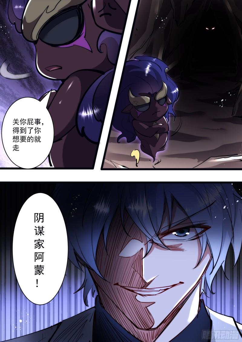 《食灵王》134话 唤醒你的人 第11页