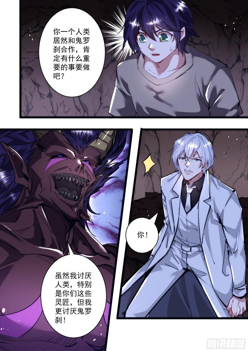 《食灵王》134话 唤醒你的人 第4页