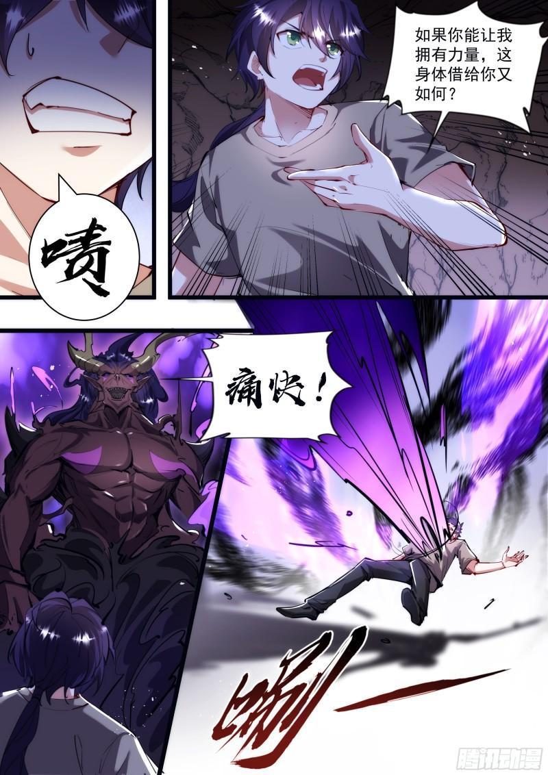 《食灵王》134话 唤醒你的人 第5页