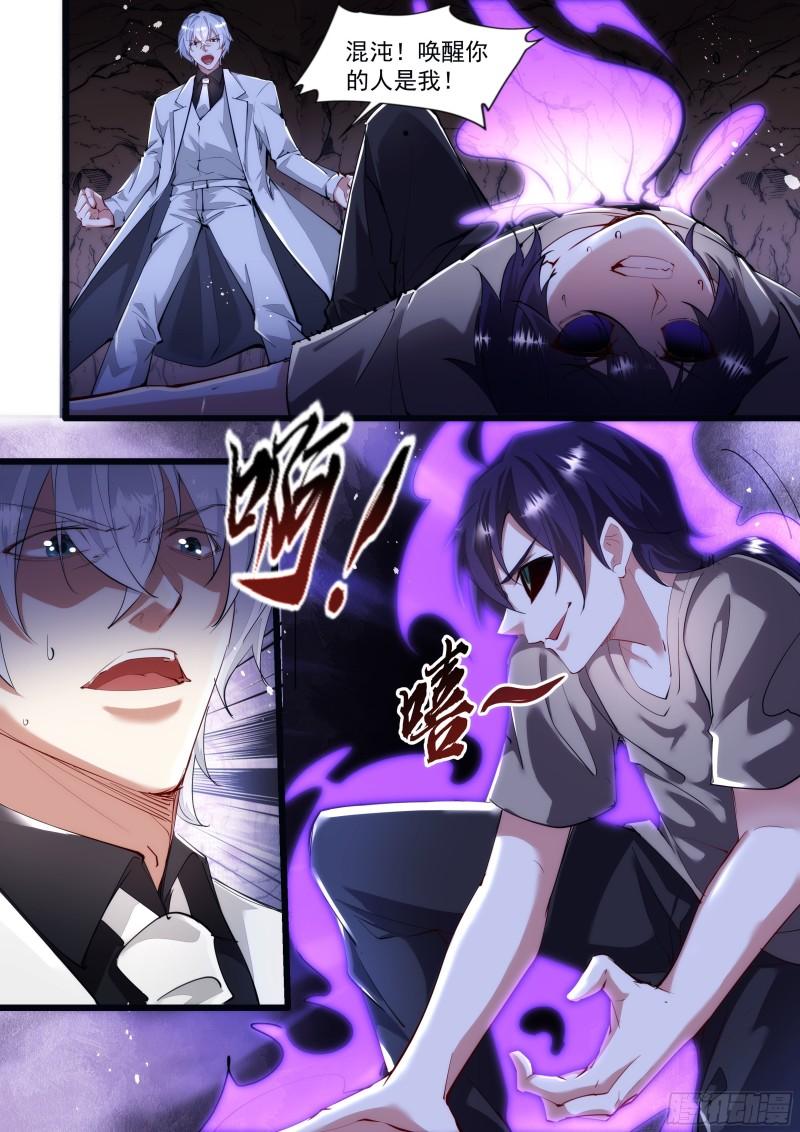《食灵王》134话 唤醒你的人 第6页