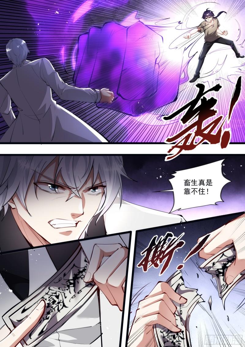 《食灵王》134话 唤醒你的人 第7页