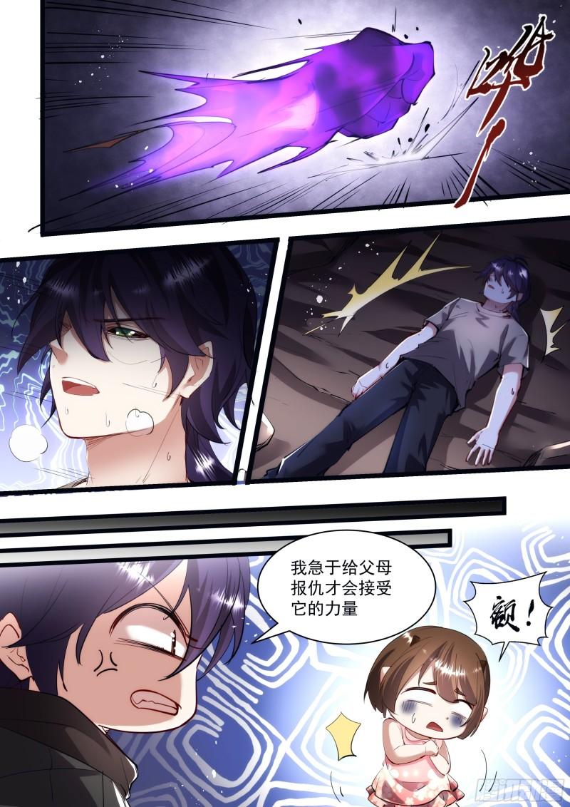 《食灵王》134话 唤醒你的人 第8页