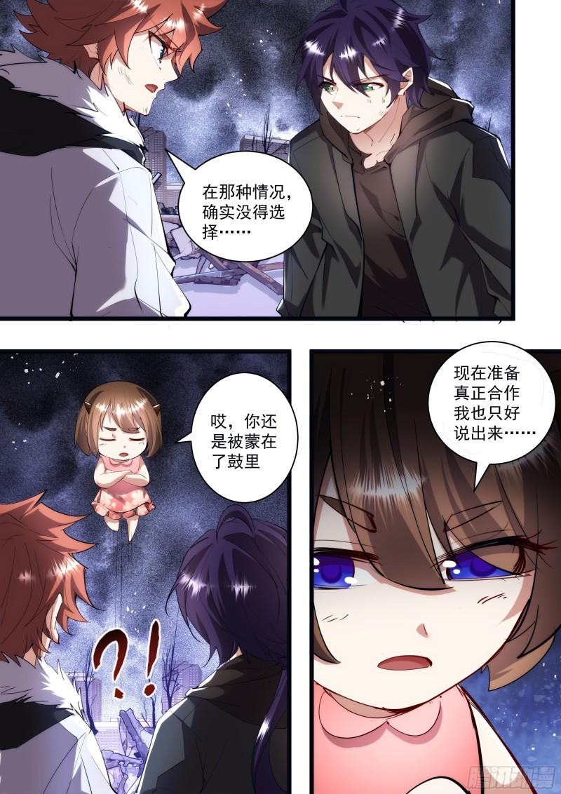 《食灵王》134话 唤醒你的人 第9页