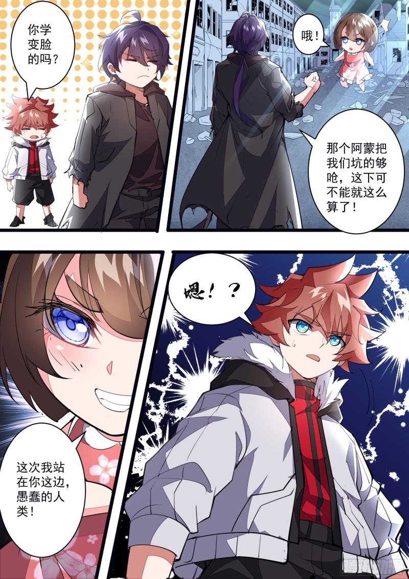 《食灵王》137话 强大的气息 第3页