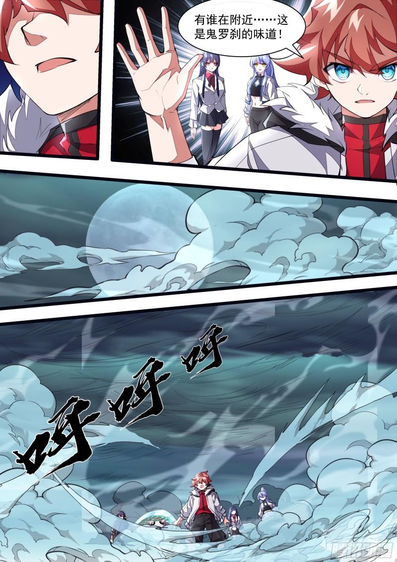 《食灵王》137话 强大的气息 第4页