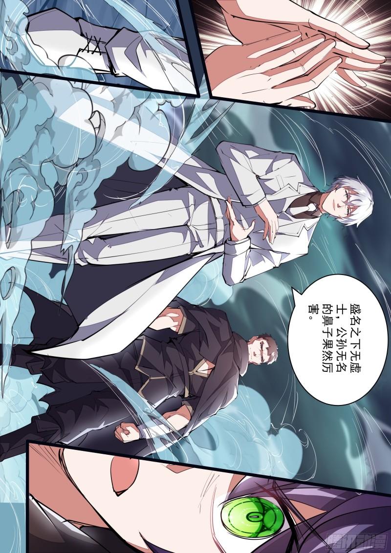 《食灵王》137话 强大的气息 第5页
