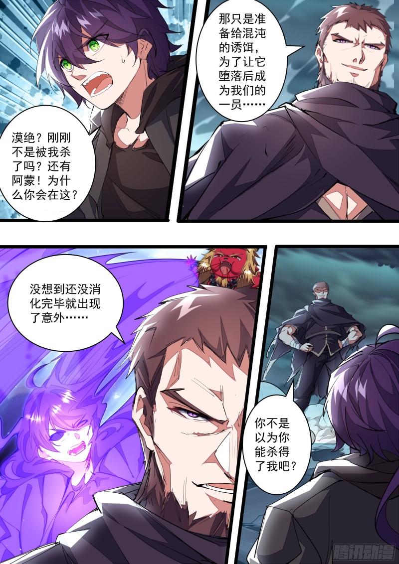 《食灵王》137话 强大的气息 第6页