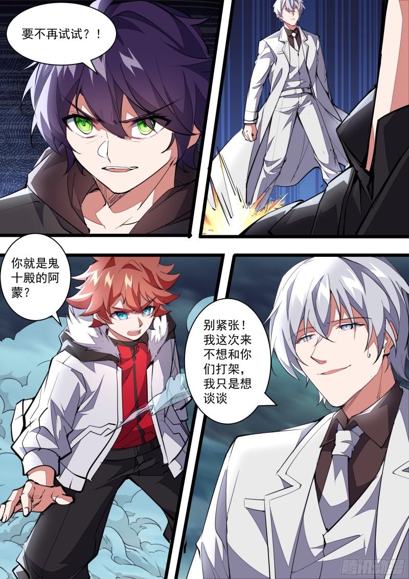 《食灵王》137话 强大的气息 第7页