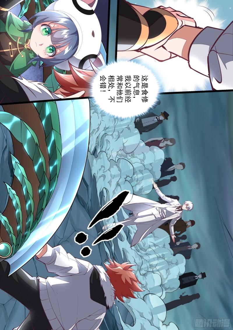 《食灵王》137话 强大的气息 第9页