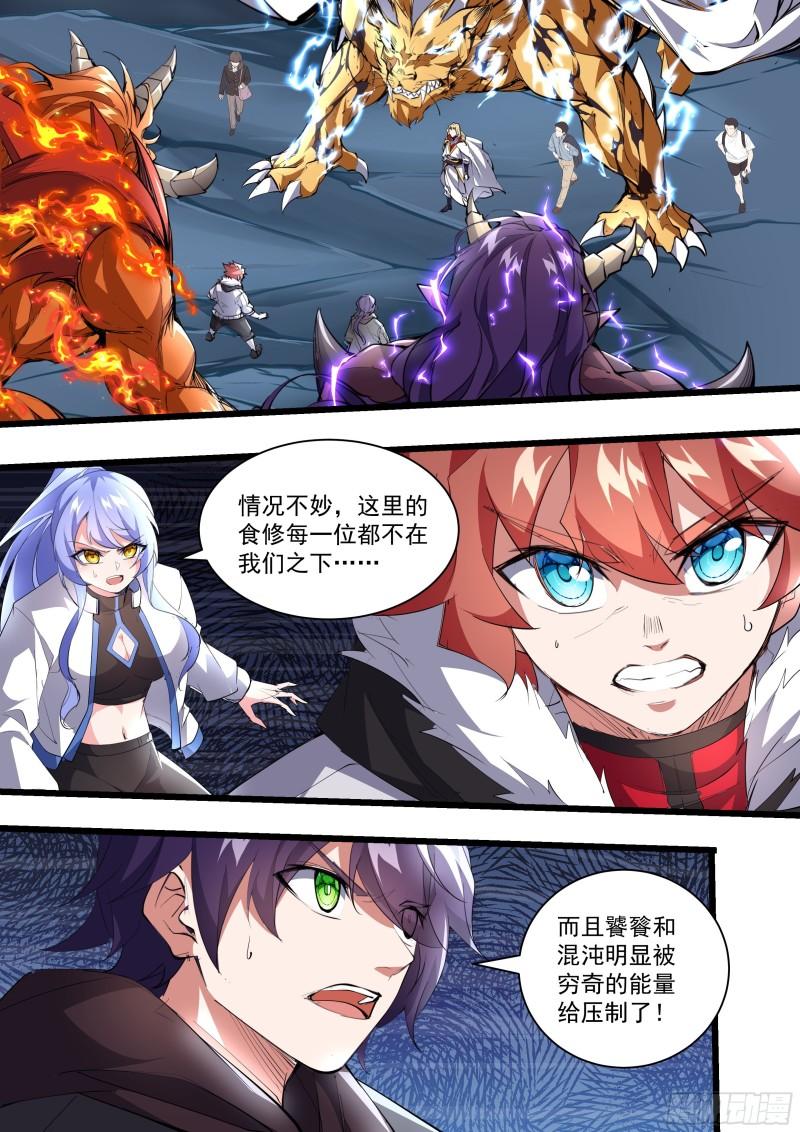 《食灵王》138话 初代食灵王 第11页