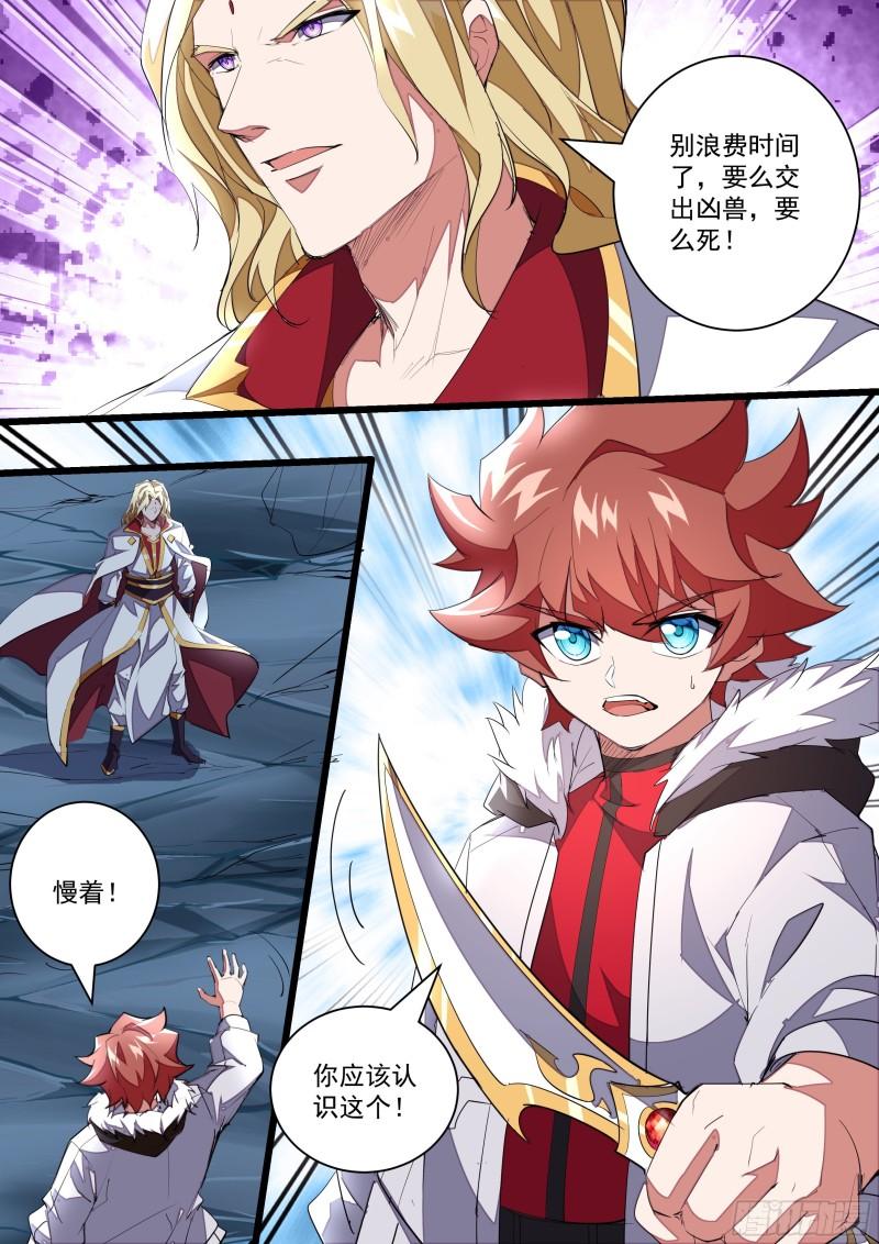 《食灵王》138话 初代食灵王 第13页