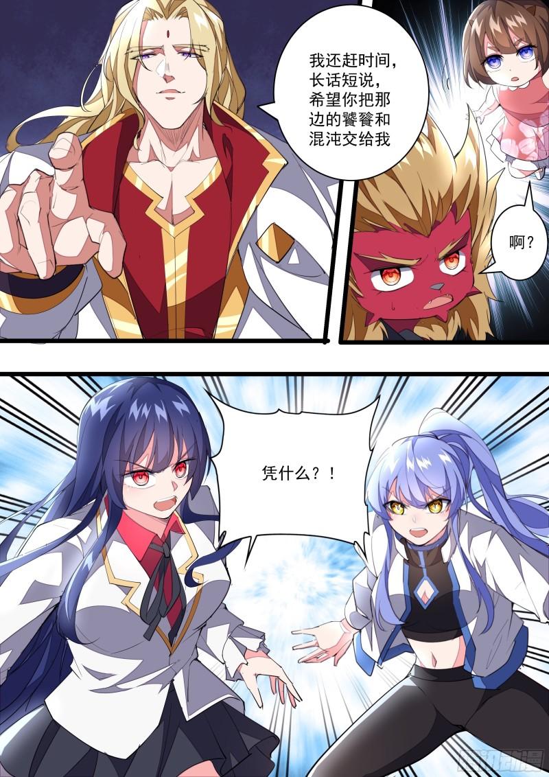 《食灵王》138话 初代食灵王 第4页