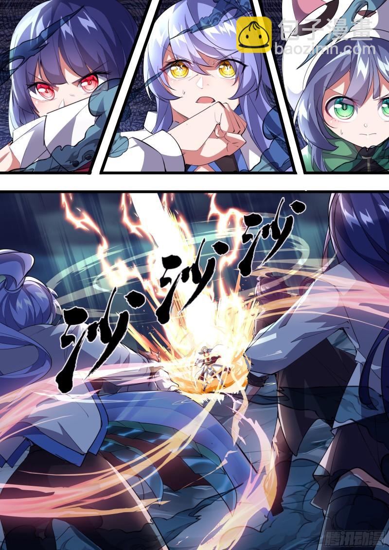 《食灵王》138话 初代食灵王 第6页