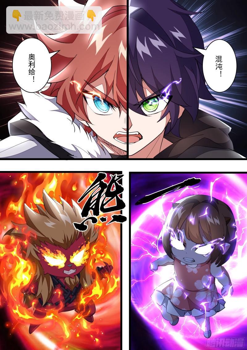 《食灵王》138话 初代食灵王 第7页