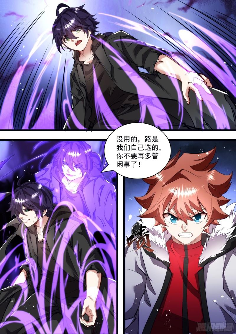 《食灵王》135话 回不了头 第11页