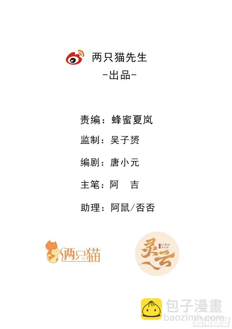 《食灵王》135话 回不了头 第2页